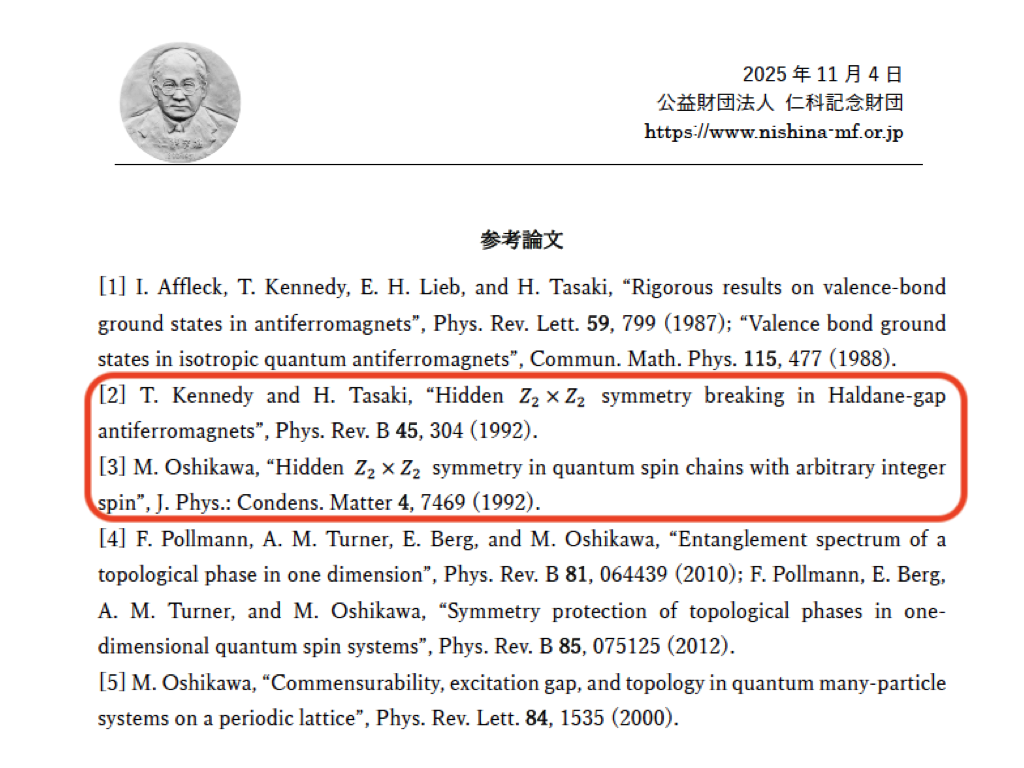 仁科記念財団による参考論文リスト